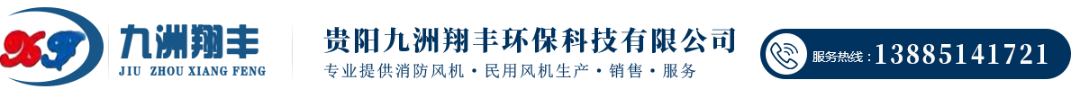 貴陽九洲翔豐環保科技有限公司