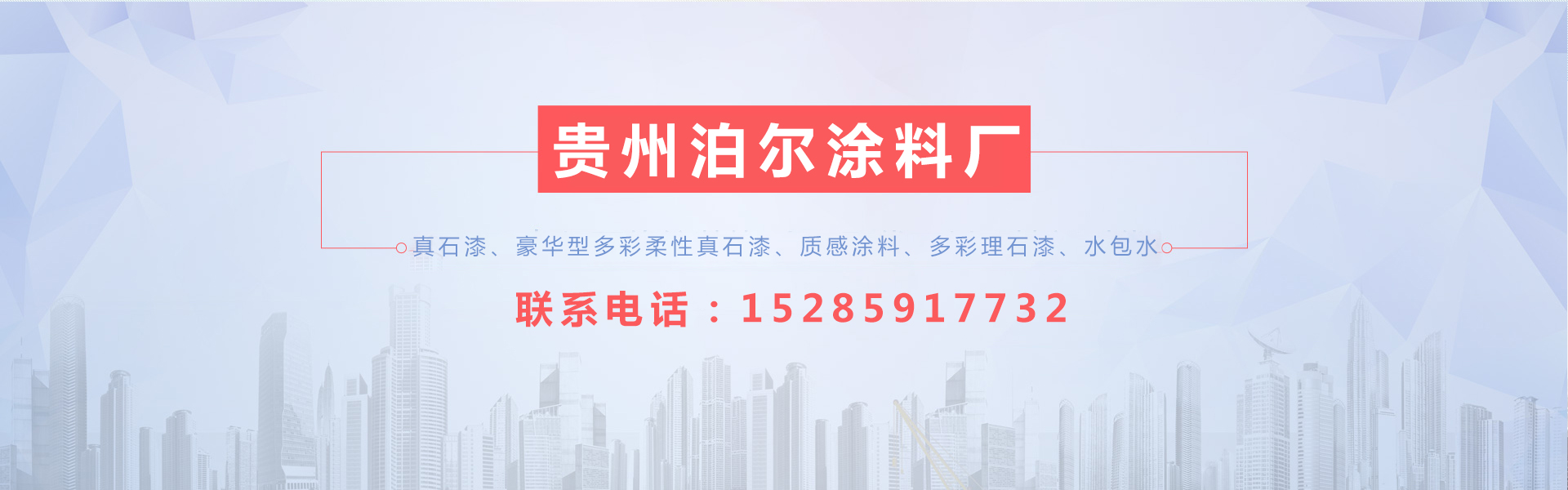 贵州真石漆