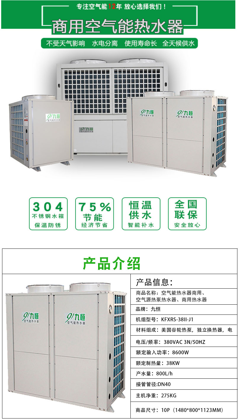 贵州10P空气能热水器