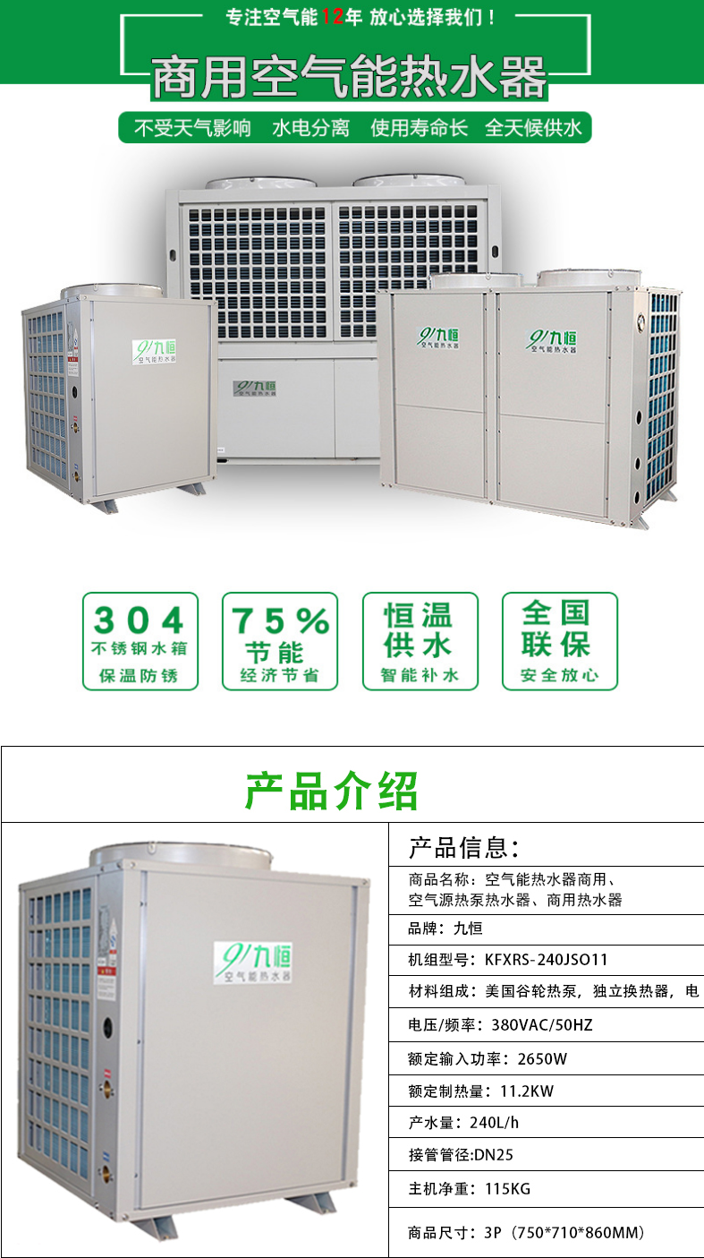 贵州3P空气能热水器