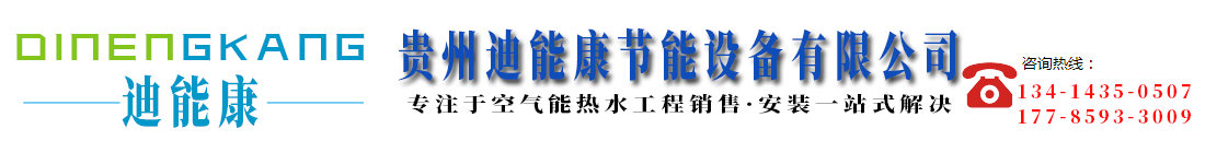 贵州迪能康节能设备_Logo