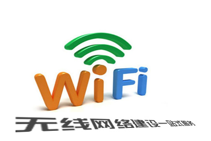 为你解析贵阳无线WiFi的技术优势才是市场网络建设的王道