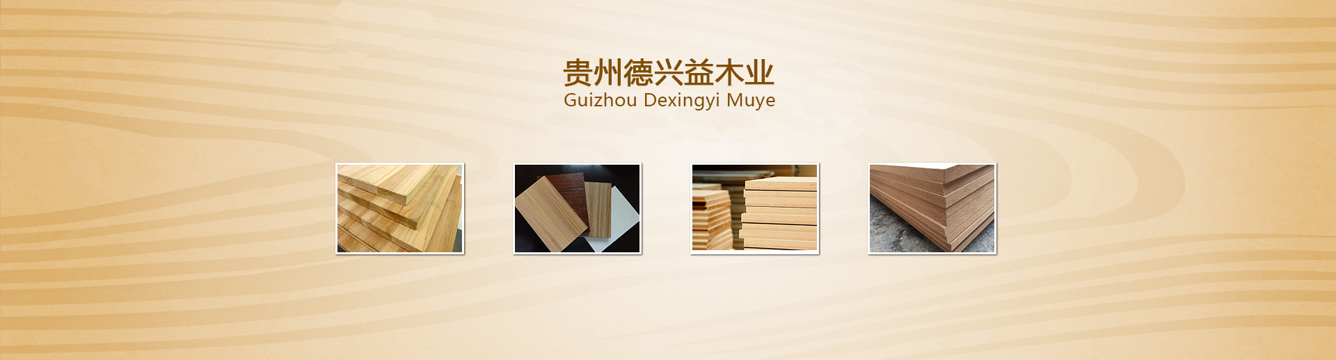 为您带来贵阳木皮与板材的种类及功能介绍