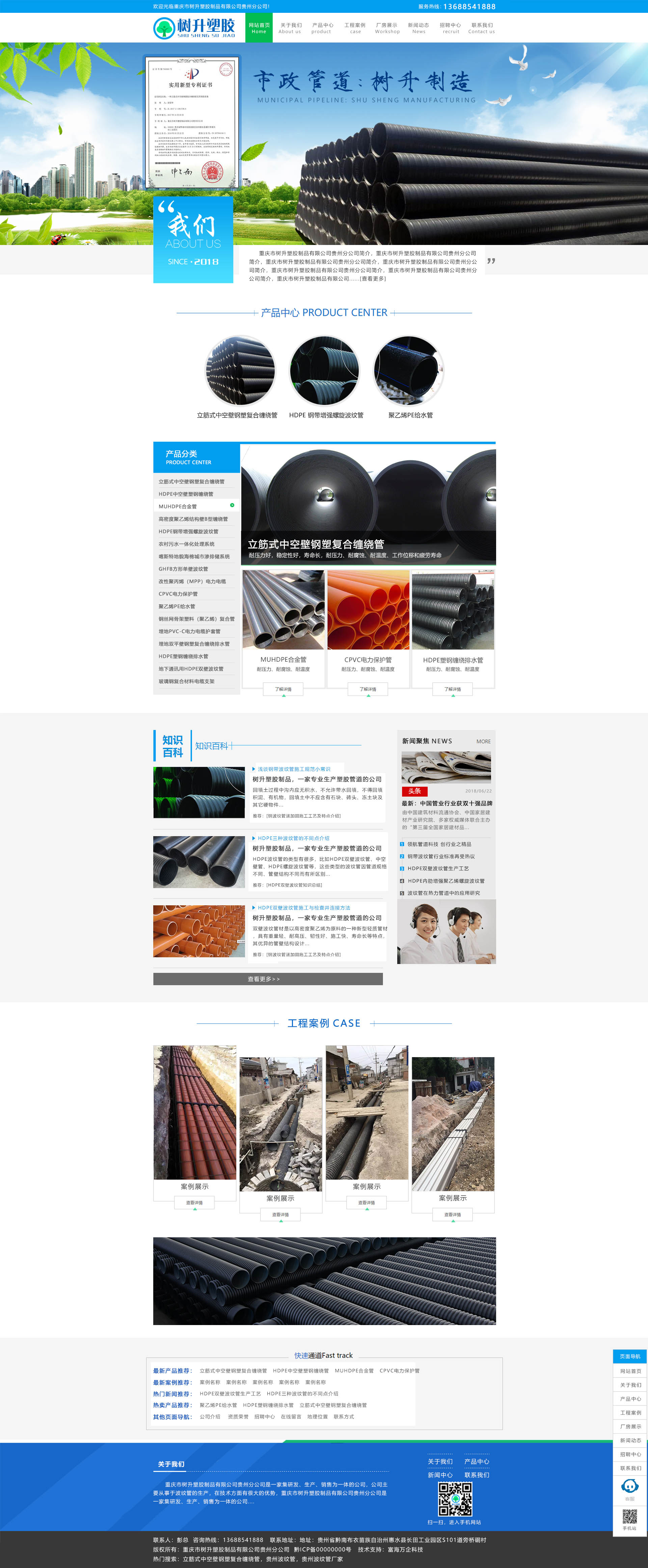 贵州网站建设公司