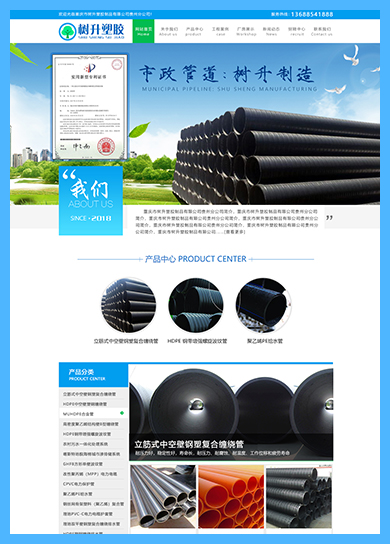 贵州网站建设：树升塑胶制品贵州分公司