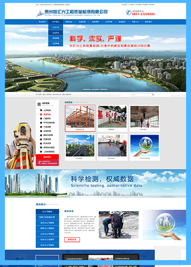 贵州网页设计案例：恒汇兴工程质量检测