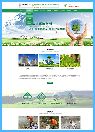 贵州网络公司案例：贵州跃庆谐环境监测服务有限公司