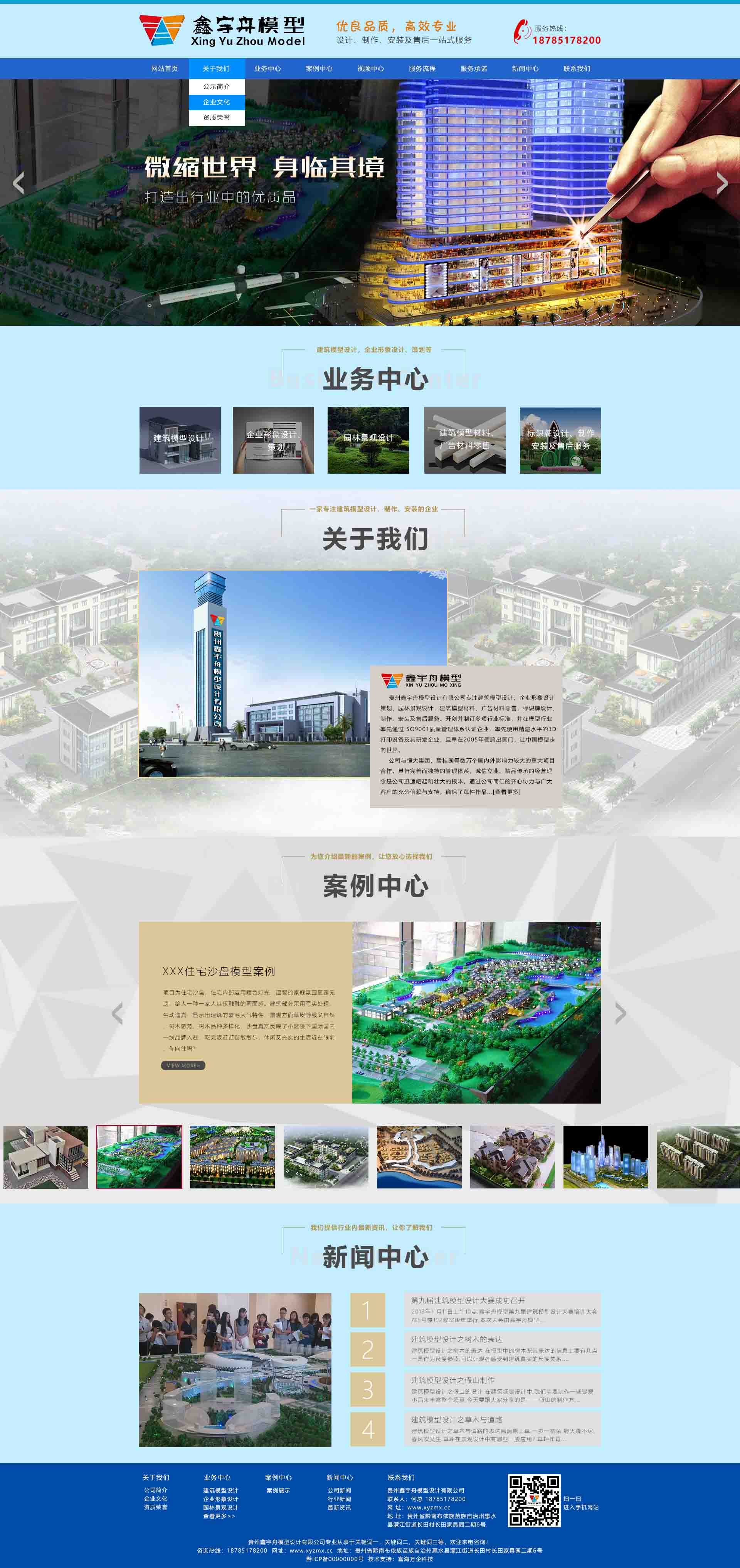 貴州網站建設