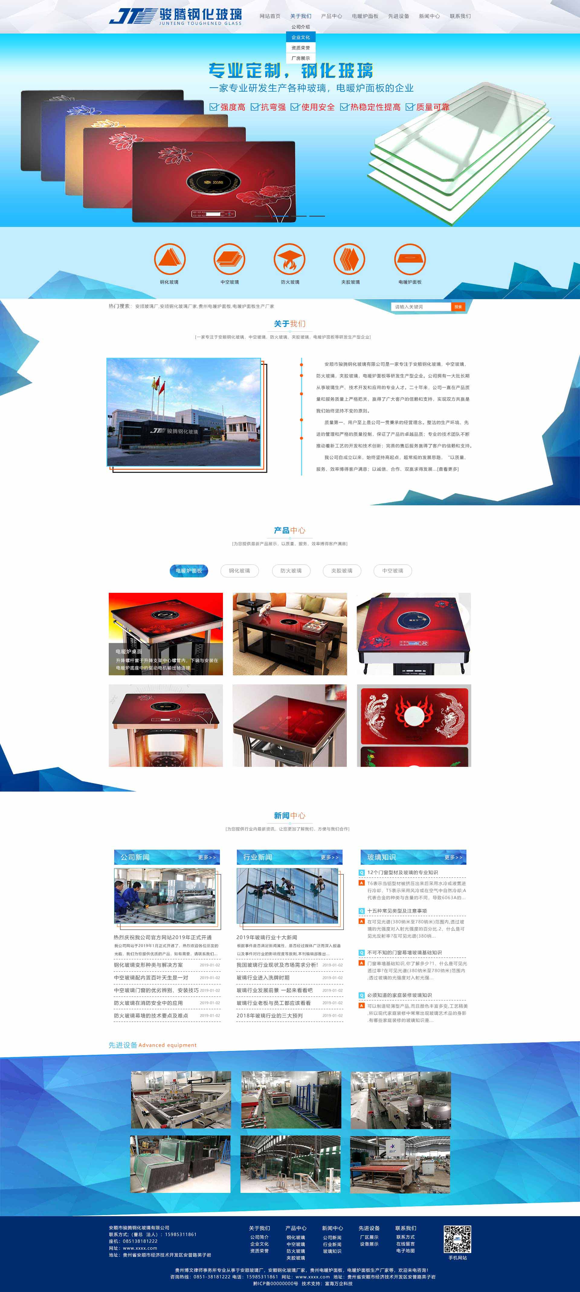 贵州网站建设
