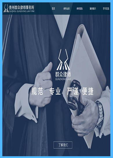 万企案例：贵州群众律师事务所