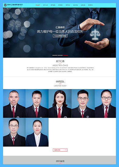 万企案例：贵州仁鼎律师事务所