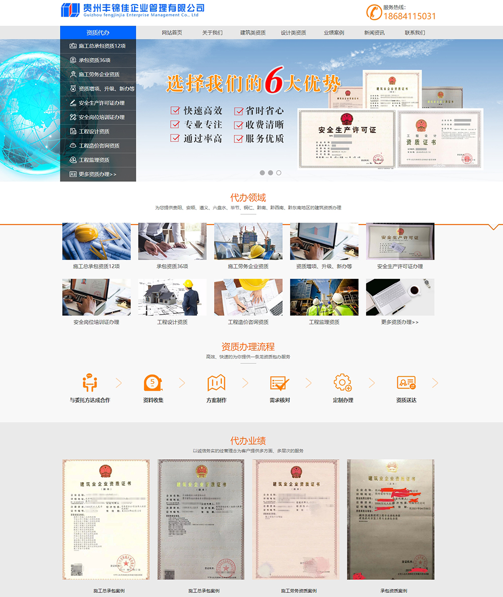 贵州网站建设公司