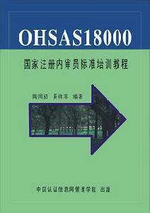 广州宏儒讲述OHSAS18001认证的重点