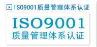 广州ISO9001认证，企业如何对不合格品进行隔离？