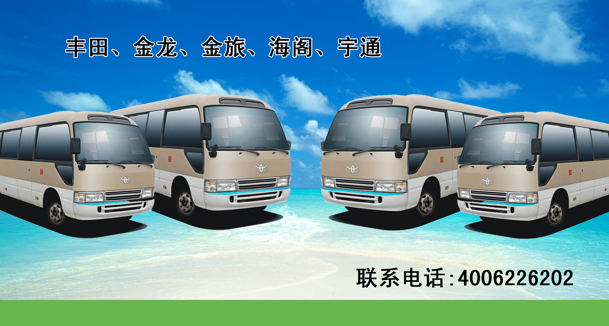 贵州贵阳丰田商务车大巴车出租之租车将成为一个新的选择