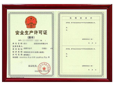 黔东南贵州安全生产许可证