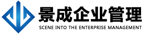 贵州景成企业管理公司