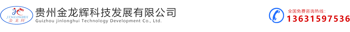 貴州金龍輝科技發展有限公司_Logo