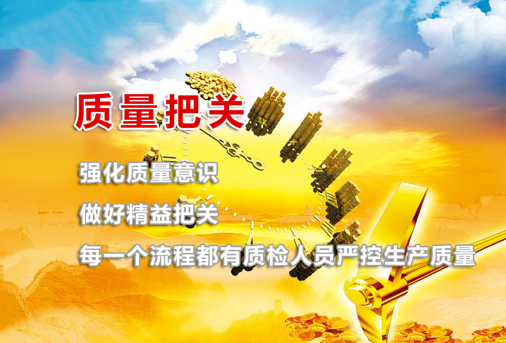 质量把关