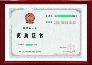 西藏资质证书