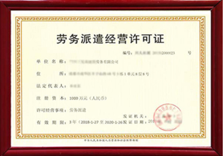 黔南贵州六盘水劳务派遣经营许可证代办