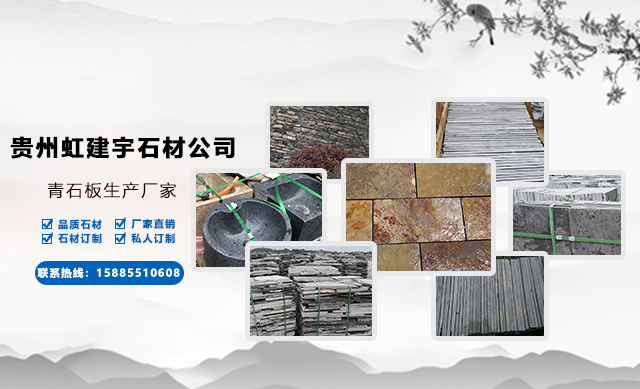 贵州青石板的铺地施工流程：