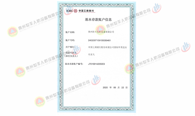 開戶許可證