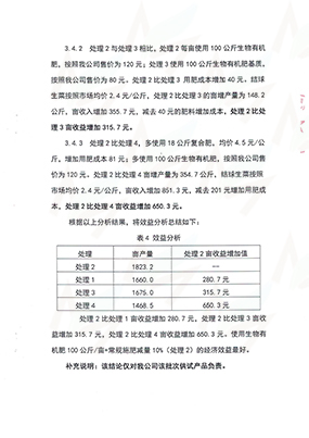 銅仁生物有機肥批發