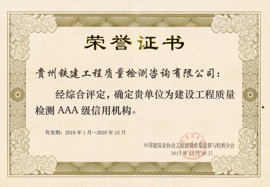 贵州工程检测