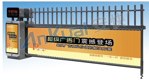 廣告道閘-AK138型