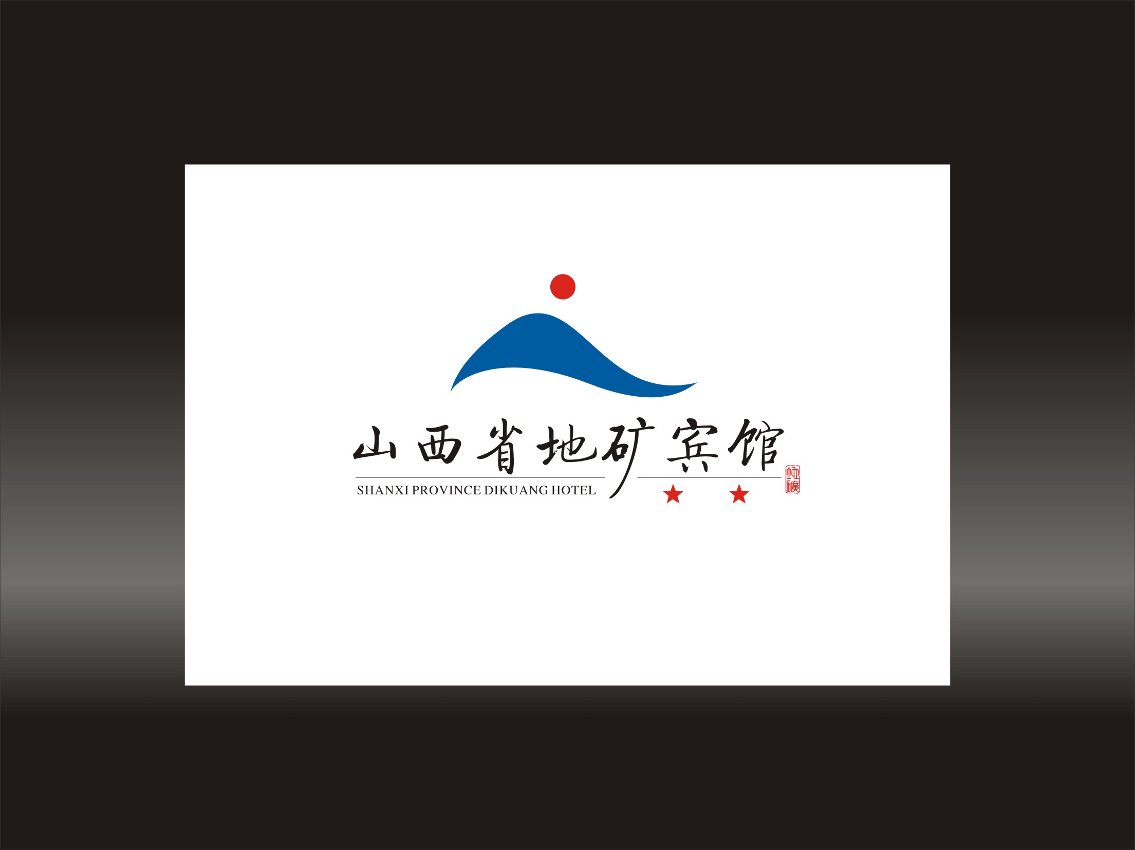 忻州专业logo设计公司提出logo在网站建设上的三大作用