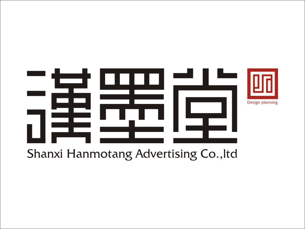 太原品牌策划设计公司汉墨堂介绍包装设计传统设计理念