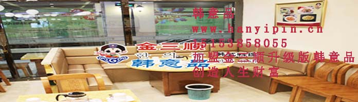 河北省易縣金三順韓國料理加盟區域壟斷式的經營方式年糕火鍋金三順韓意品口感怎么樣