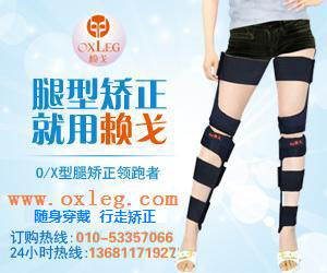 北京朝阳儿童专业治疗腿不直的矫正机构在哪里