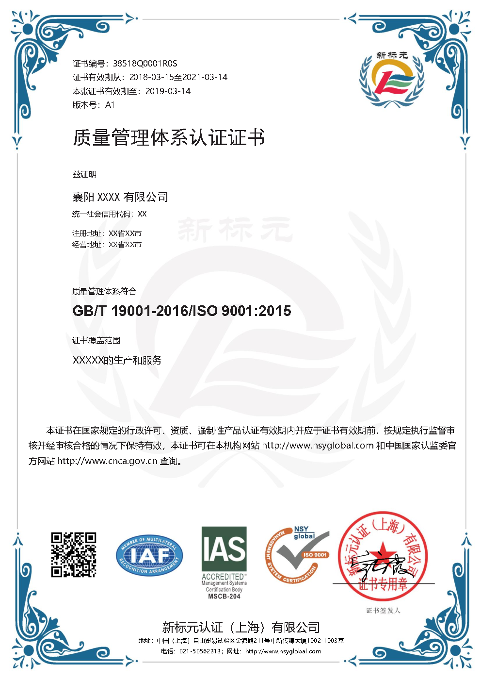 ISO质量管理体系认证