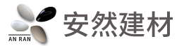 湖北安然建材_Logo