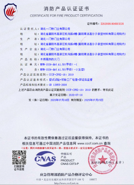 木质防火门2