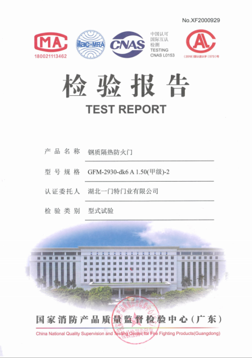 钢质甲级防火门-对开（大门）