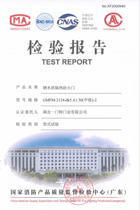 钢框木扇甲级防火门-对开