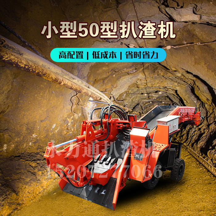襄阳矿用挖掘式扒渣机,速度快,效率高,省心省力