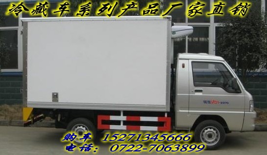 優質冷藏車，價格低，廠家直銷