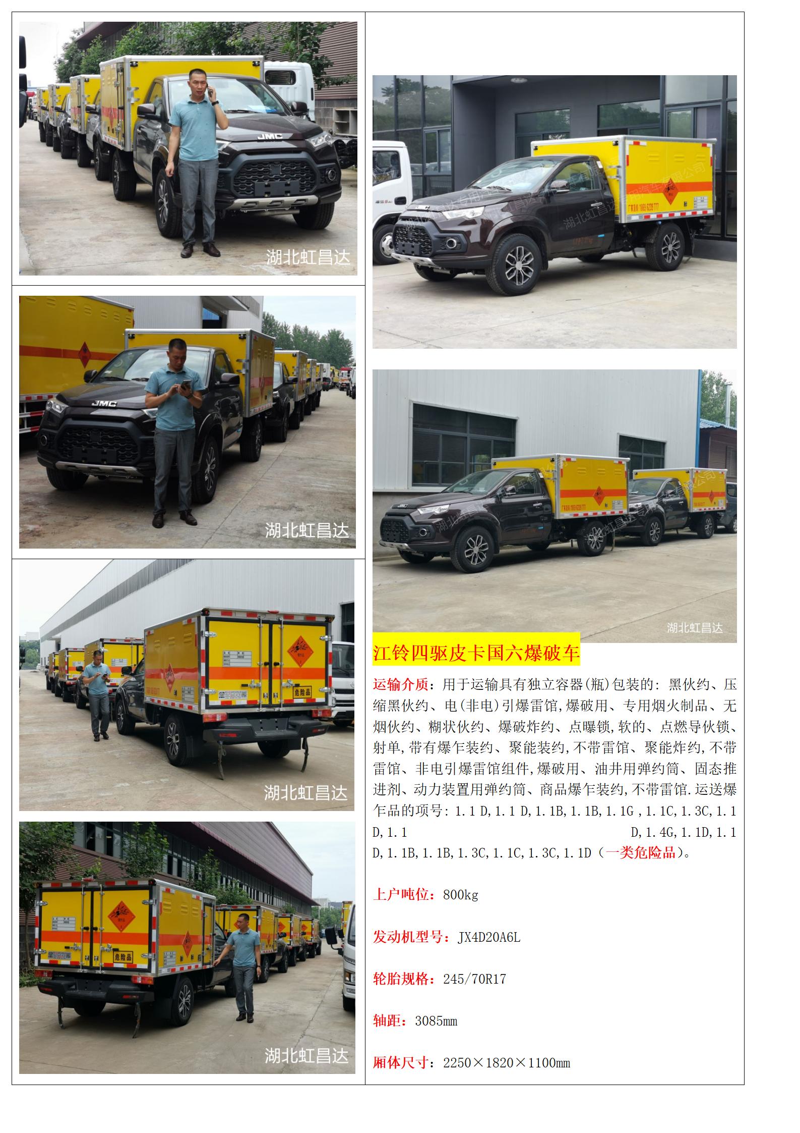 皮卡四驱民爆物品运输车
