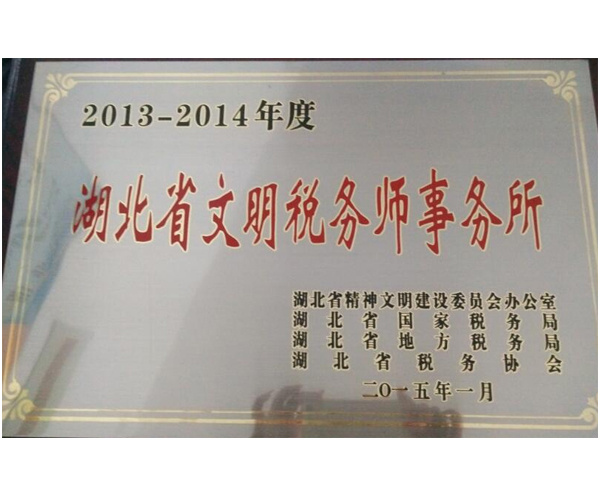 襄陽稅務代收榮譽證書