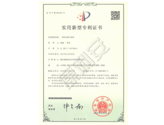 实用新型专利证书-排气岐管