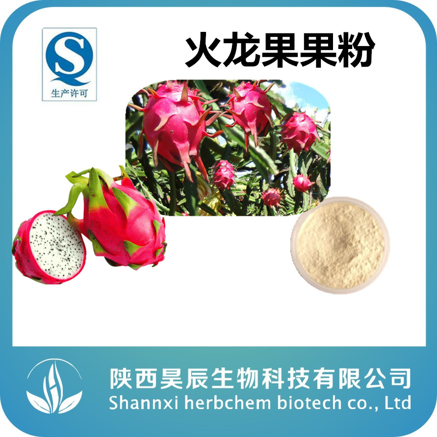 火龙果粉