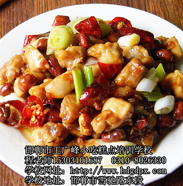 邯郸市专业厨师培训学校与你分享宫保鸡丁