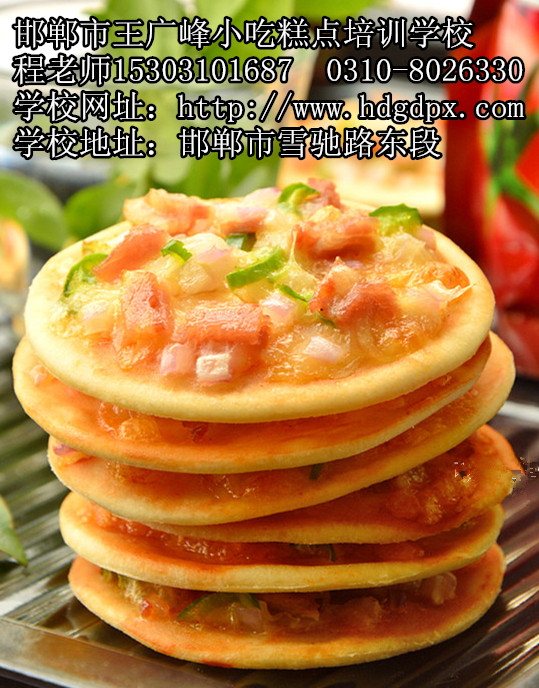 邯郸市专业小吃培训学校教你做迷你披萨饼