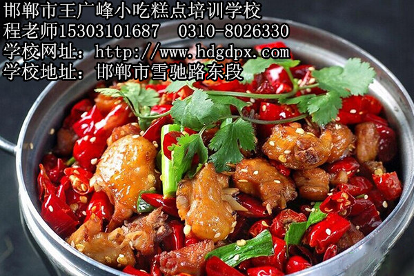 邯郸市专业厨师培训学校教你香辣干锅鸡