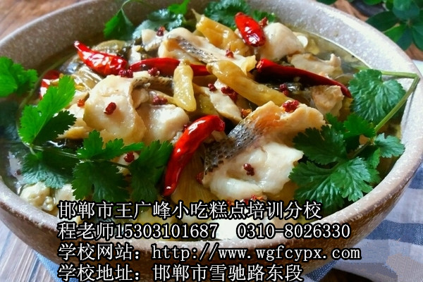 邯郸市专业厨师培训学校教你做酸菜鱼