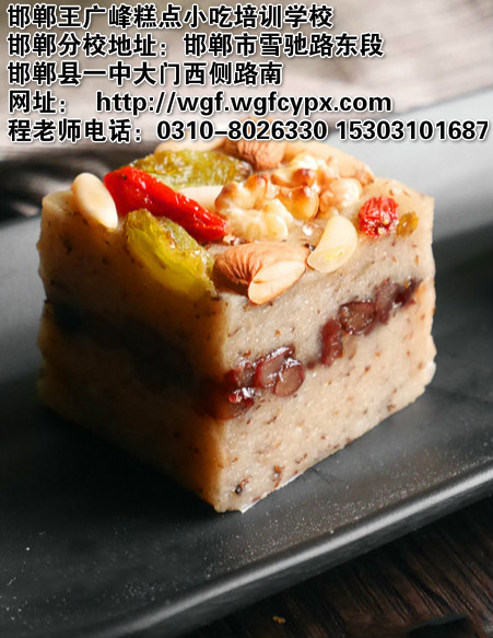 邯郸专业糕点培训学校教您做桂花蜜糖糕